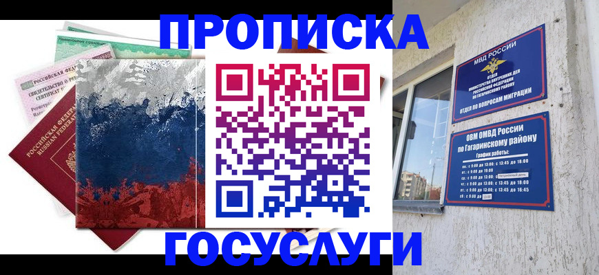 прописка для школы в Вязьме